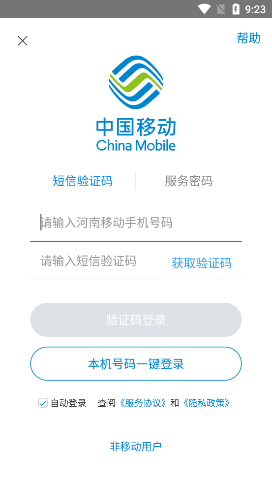 河南移动智慧生活手机免费版下载