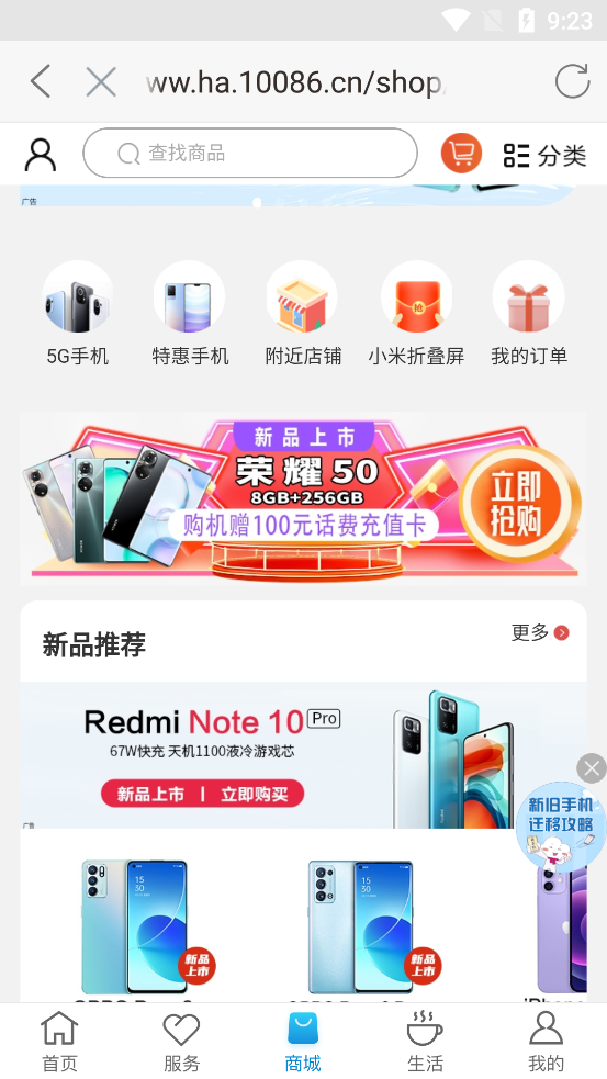 河南移动智慧生活手机免费版下载