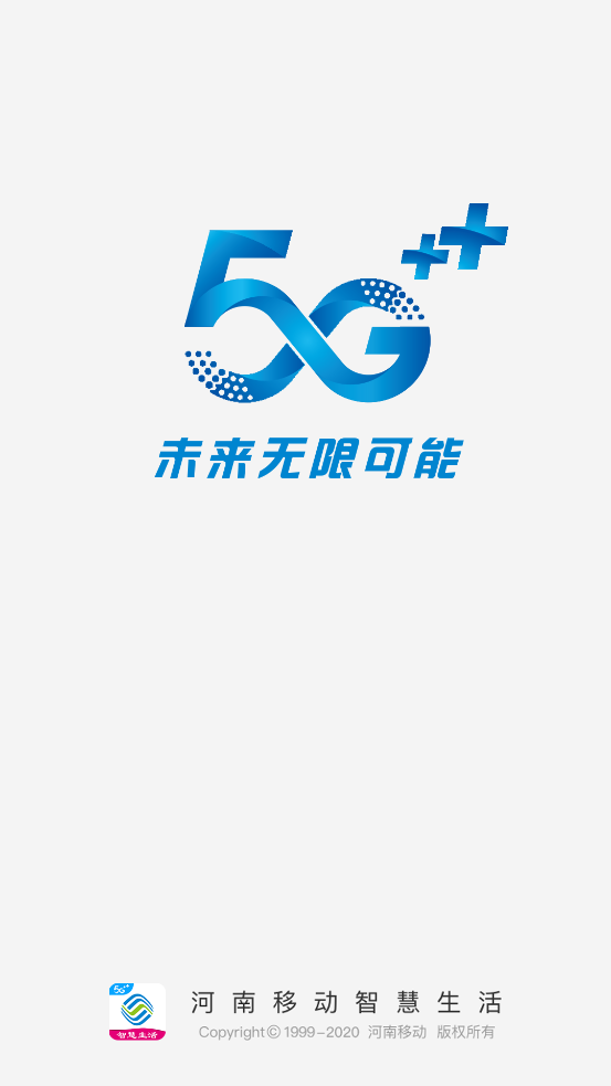 河南移动智慧生活手机免费版下载