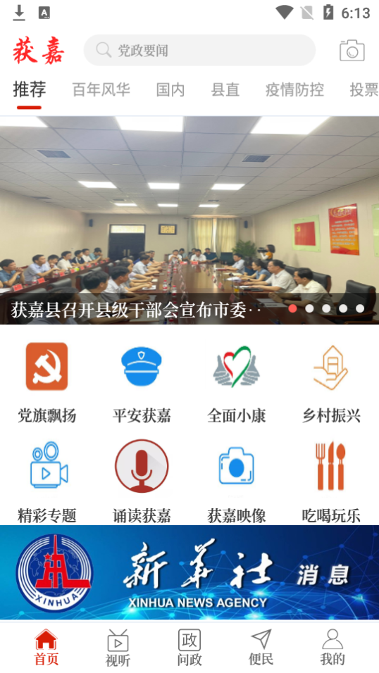 云上获嘉下载安装ios版