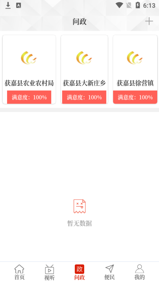 云上获嘉下载安装ios版