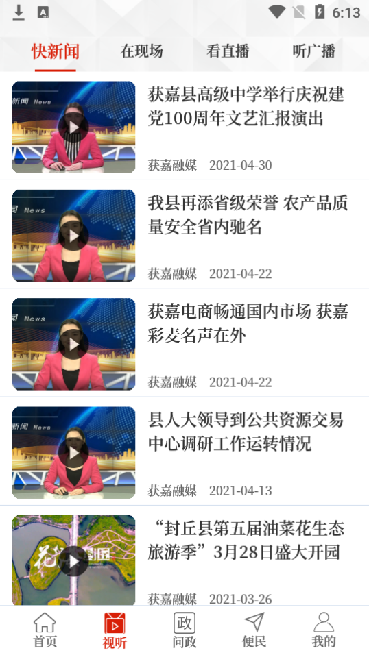 云上获嘉下载安装ios版