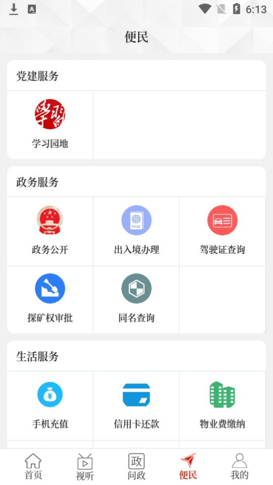 云上获嘉下载安装ios版