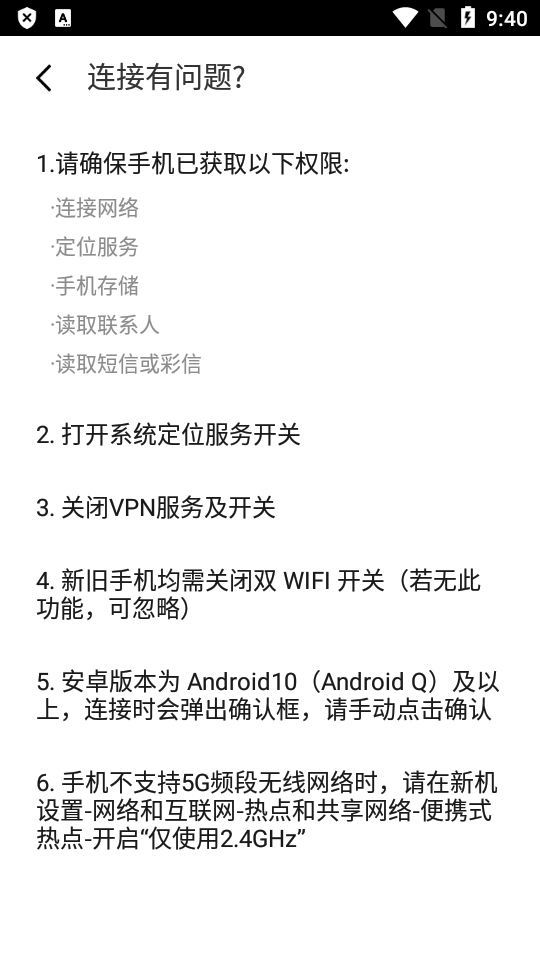 换机助手手机下载免费版