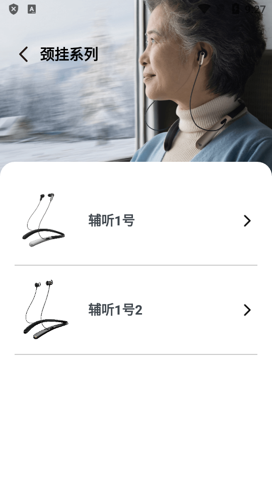 漫步者辅听下载手机版