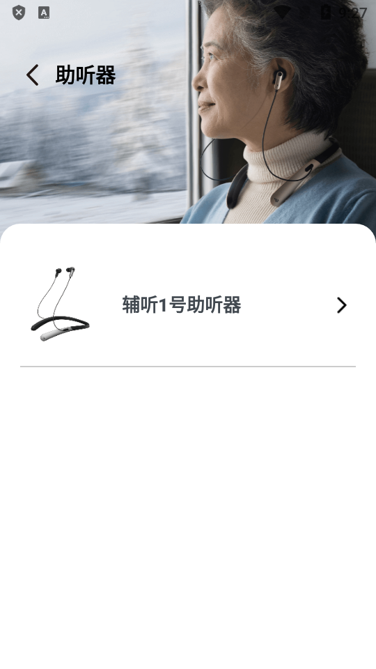 漫步者辅听下载手机版