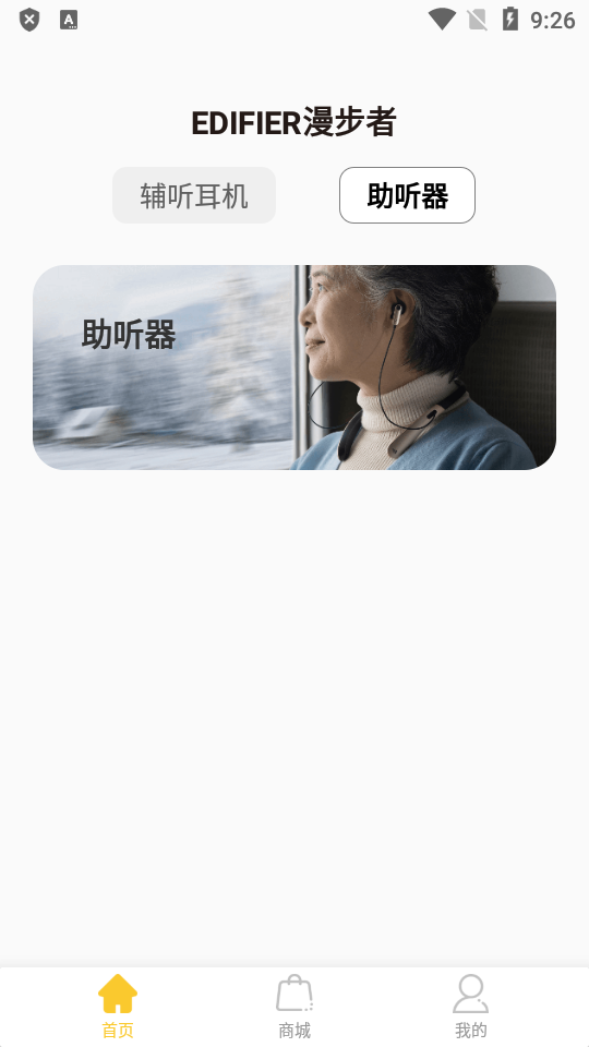 漫步者辅听下载手机版