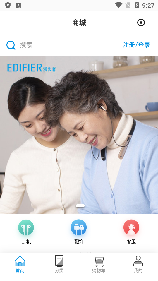 漫步者辅听下载手机版