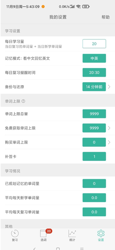 墨墨背单词ios版手机版