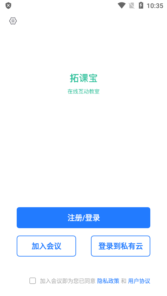 拓课宝ios免费下载