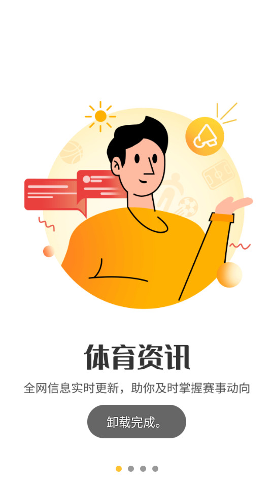 赛酷体育手机ios版