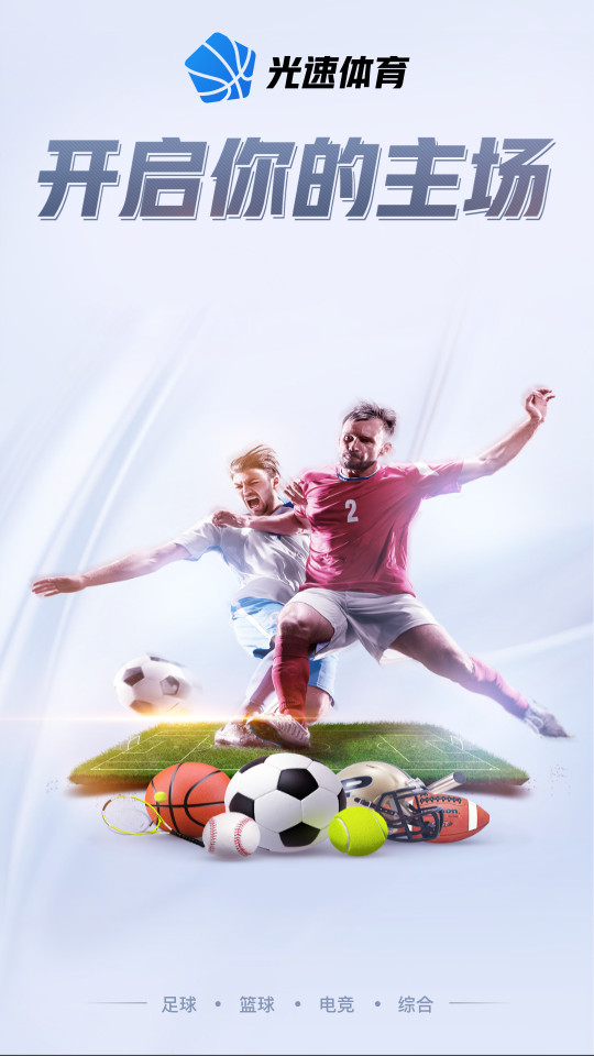 光速体育ios免费下载