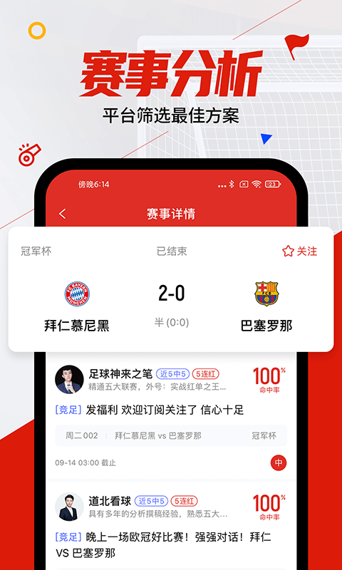 疯狂看球免费下载