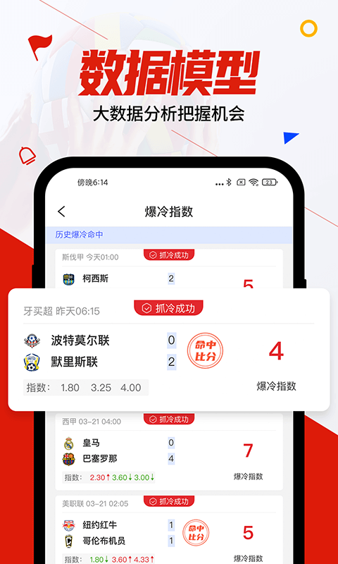 疯狂看球免费下载