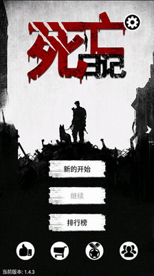 死亡日记无限资源破解版新版安卓app下载安装