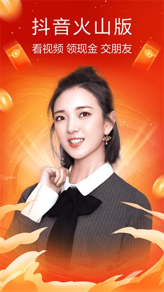 火山视频正版免费下载安卓版本