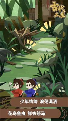 古代人生破解版内置修改器下载安卓版本