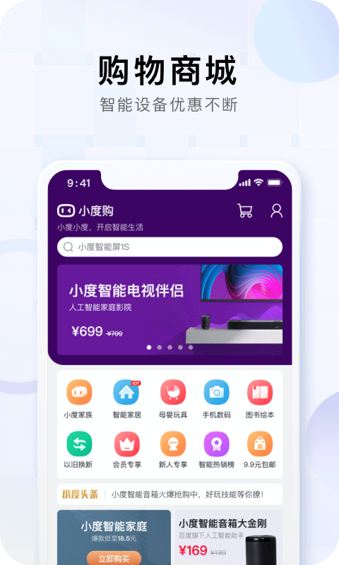 小度app最新下载2025