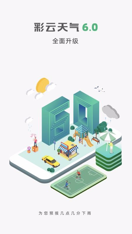 彩云天气proapp最新下载