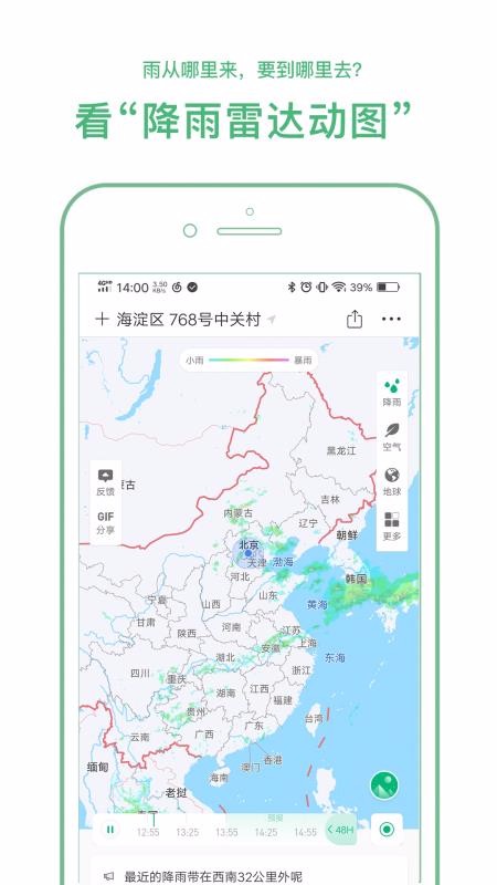 彩云天气proapp最新下载