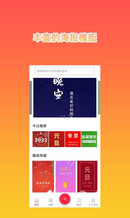 海报设计秀安卓版app