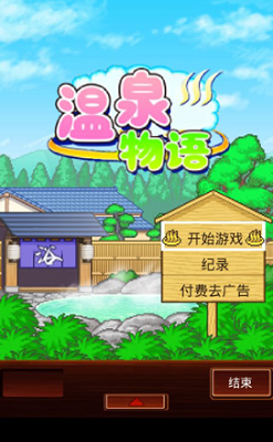 温泉物语破解版中文无限金币版最新版本下载