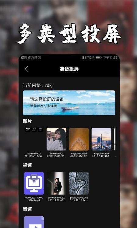 安卓投屏神器安卓2025下载安装