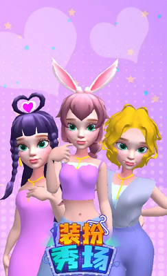 装扮秀场破解版2025安卓最新下载