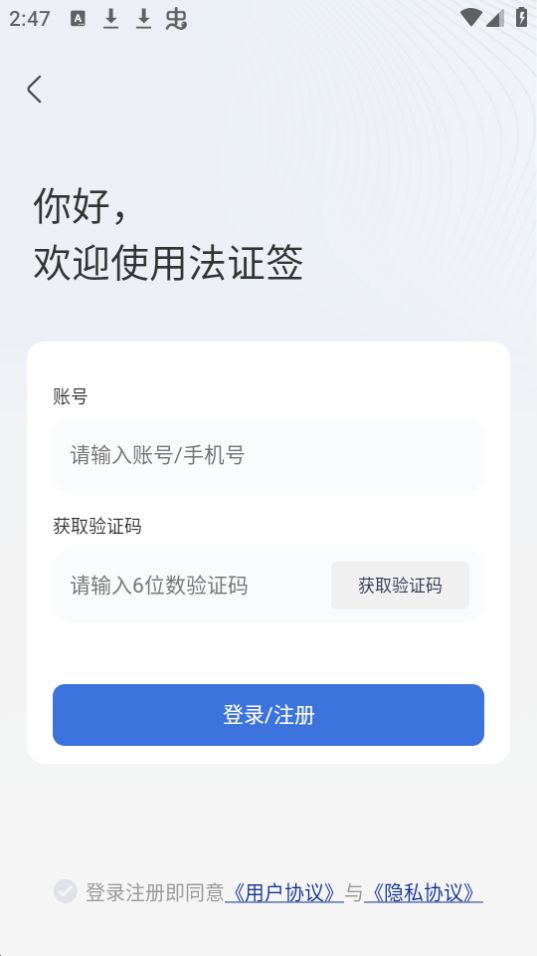 法证签苹果版下载安装