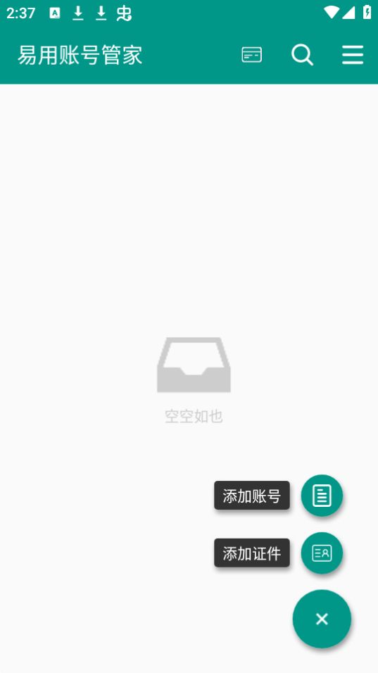 易用账号管家ios下载免费版