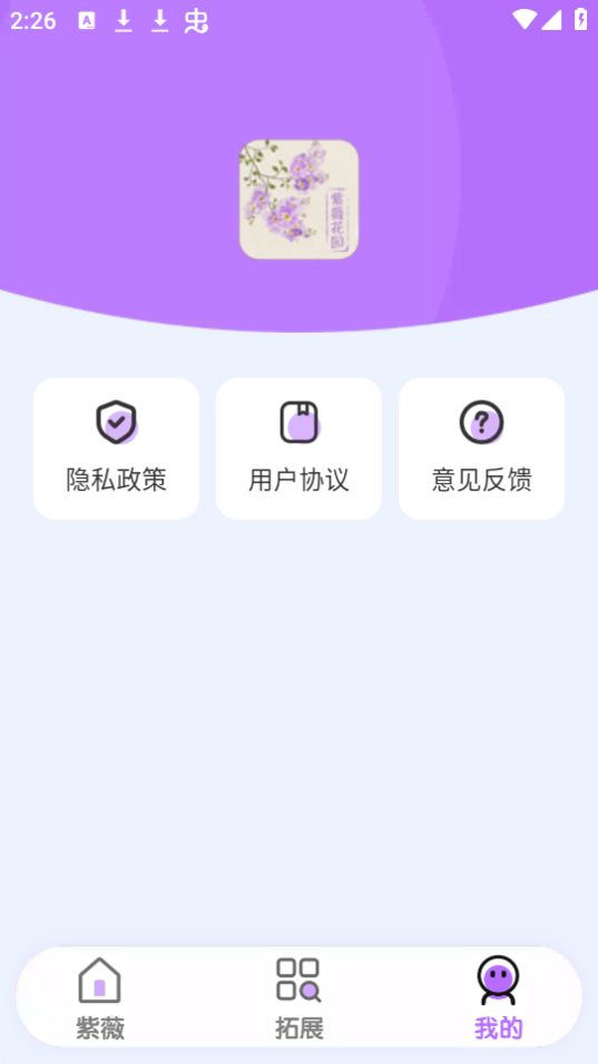 紫薇花园免费下载苹果版