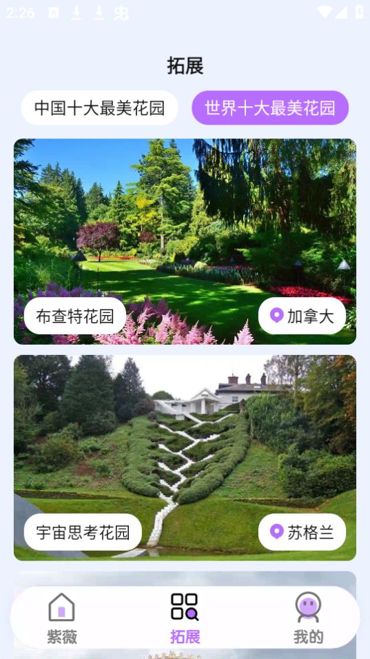 紫薇花园免费下载苹果版