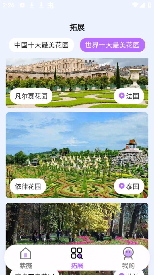 紫薇花园免费下载苹果版