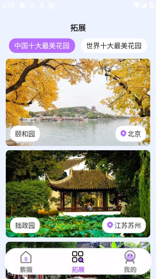 紫薇花园免费下载苹果版