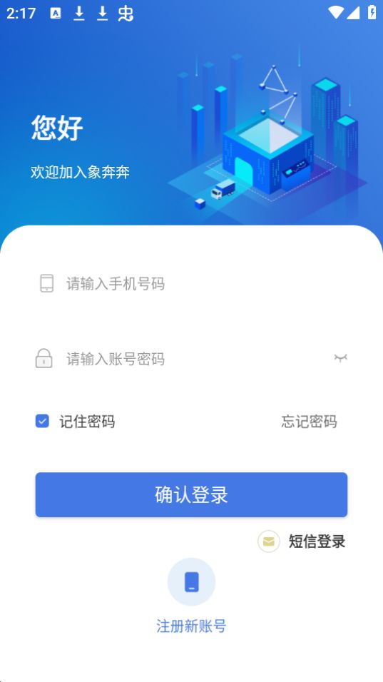 象奔奔司机版苹果版免费版