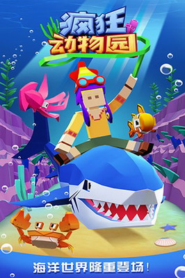 疯狂动物园破解版2024最新版下载最新版