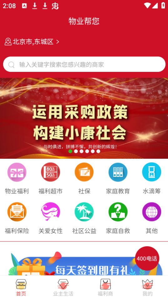 物业帮您下载免费版本