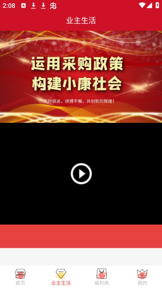 物业帮您下载免费版本
