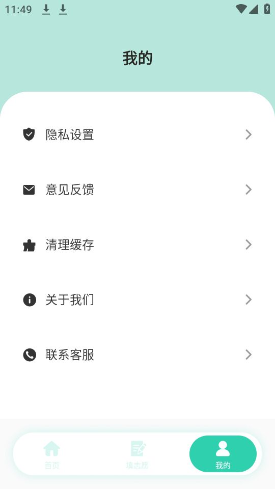 笔袋高考志愿填报指南免费下载安装