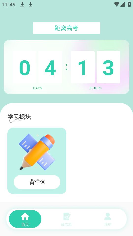笔袋高考志愿填报指南免费下载安装