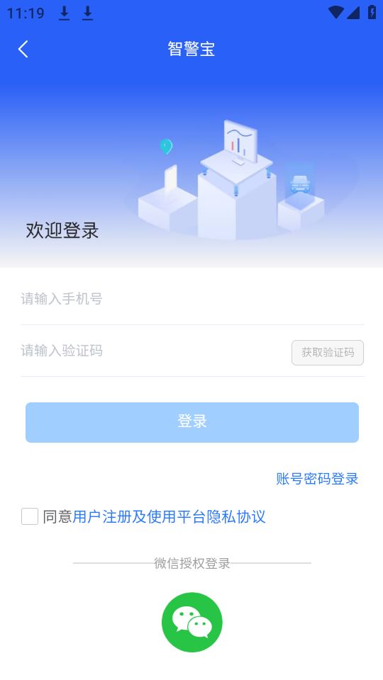 智警宝手机版免费版