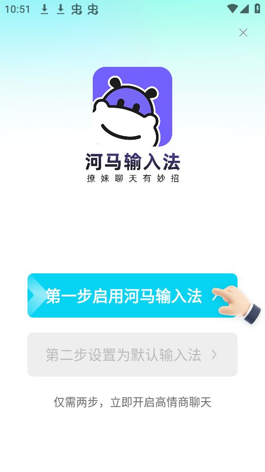 河马输入法免费版下载安装