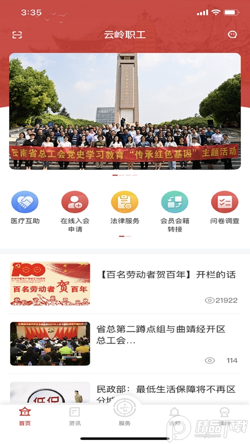 云岭职工下载ios版本