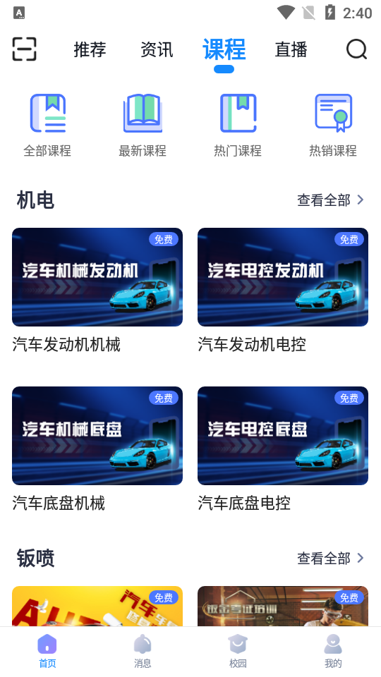 万通云课堂ios下载