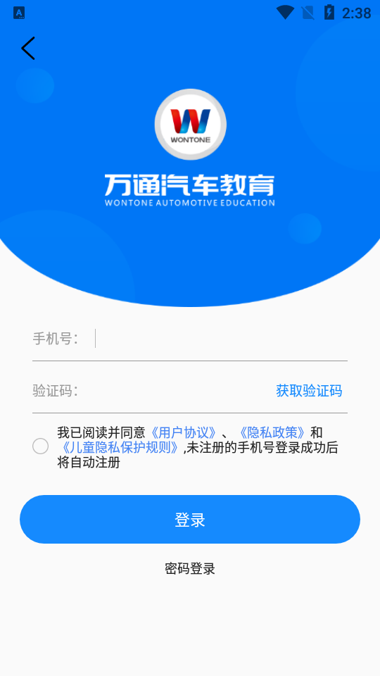 万通云课堂ios下载