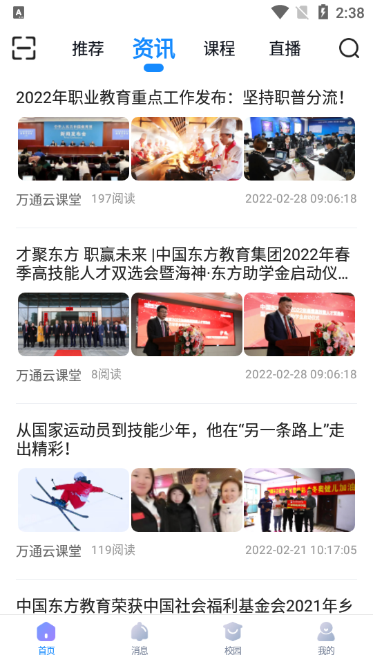 万通云课堂ios下载