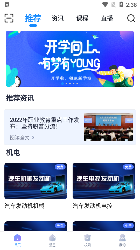 万通云课堂ios下载