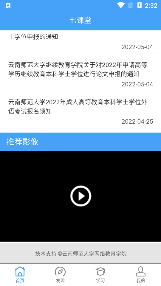 云南师范大学七课堂下载手机版