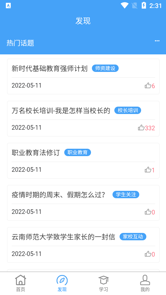 云南师范大学七课堂下载手机版