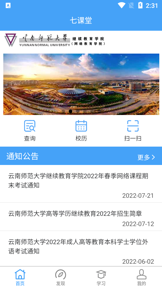 云南师范大学七课堂下载手机版
